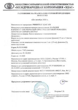 23057-Сертификат Эдас-131, капли для приема внутрь 15 мл 1 шт-3