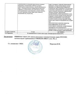 23057-Сертификат Эдас-131, капли для приема внутрь 15 мл 1 шт-2