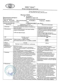 23057-Сертификат Эдас-131, капли для приема внутрь 15 мл 1 шт-1