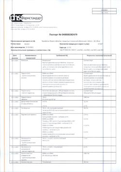 2306-Сертификат Тромбитал Форте, таблетки покрыт.плен.об. 150 мг+30,39 мг 100 шт-1
