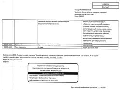2306-Сертификат Тромбитал Форте, таблетки покрыт.плен.об. 150 мг+30,39 мг 100 шт-6
