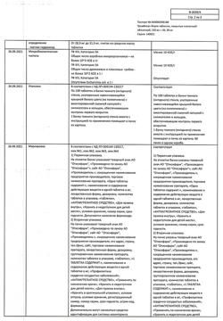 2306-Сертификат Тромбитал Форте, таблетки покрыт.плен.об. 150 мг+30,39 мг 100 шт-5