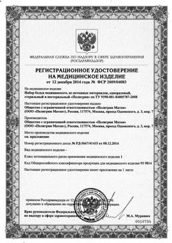 23065-Сертификат Пелигрин П7 Трусики гинекологически сетчатые, 5 шт-1