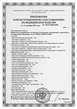 23065-Сертификат Пелигрин П7 Трусики гинекологически сетчатые, 5 шт-2