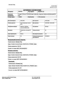 23066-Сертификат Розарт, таблетки покрыт.плен.об. 40 мг 30 шт-4