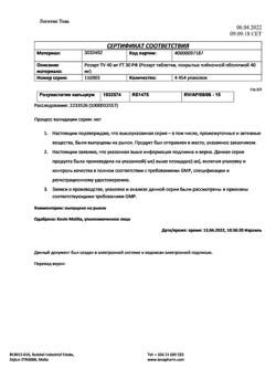 23066-Сертификат Розарт, таблетки покрыт.плен.об. 40 мг 30 шт-6
