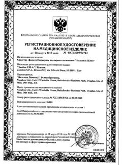 23069-Сертификат Назаваль Плюс спрей, 500 мг 200 доз-4