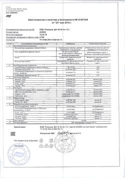 23070-Сертификат Ромашки цветки фильтр-пакеты, 1,5 г 20 шт-1