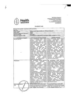 23070-Сертификат Ромашки, цветки фильтр-пакеты 1,5 г 20 шт-6