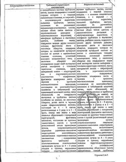 23070-Сертификат Ромашки, цветки фильтр-пакеты 1,5 г 20 шт.-20