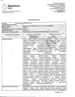 23070-Сертификат Ромашки, цветки фильтр-пакеты 1,5 г 20 шт-19