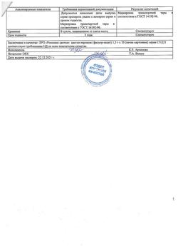 23070-Сертификат Ромашки, цветки фильтр-пакеты 1,5 г 20 шт.-13