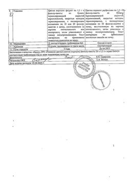 23070-Сертификат Ромашки, цветки фильтр-пакеты 1,5 г 20 шт-3