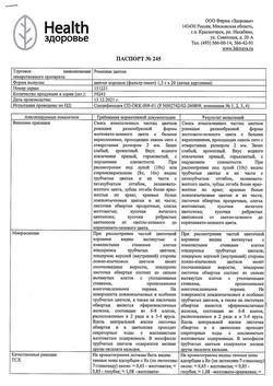 23070-Сертификат Ромашки, цветки фильтр-пакеты 1,5 г 20 шт-11