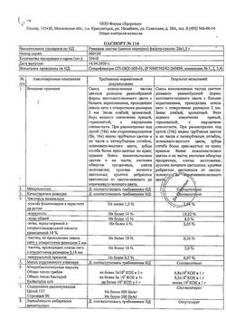 23070-Сертификат Ромашки, цветки фильтр-пакеты 1,5 г 20 шт.-2