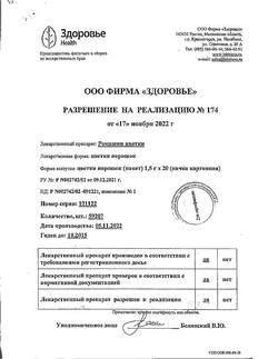 23070-Сертификат Ромашки, цветки фильтр-пакеты 1,5 г 20 шт-18