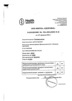 23070-Сертификат Ромашки, цветки фильтр-пакеты 1,5 г 20 шт.-7