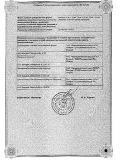 23074-Сертификат Розулип Плюс, капсулы 20 мг+10 мг 30 шт-2