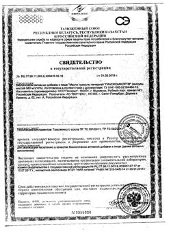 2308-Сертификат Гинокомфорт масло Примулы вечерней  капсулы 680 мг, 60 шт-10