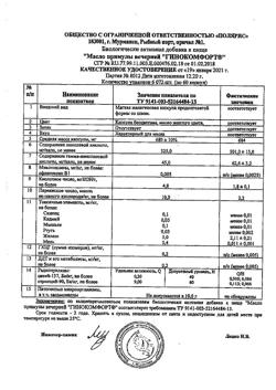 2308-Сертификат Гинокомфорт масло Примулы вечерней  капсулы 680 мг, 60 шт-7