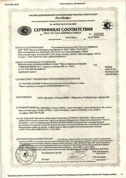 2308-Сертификат Гинокомфорт масло Примулы вечерней  капсулы 680 мг, 60 шт-6