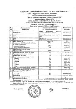 2308-Сертификат Гинокомфорт масло Примулы вечерней  капсулы 680 мг, 60 шт-12