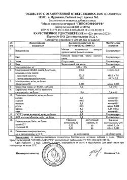 2308-Сертификат Гинокомфорт масло Примулы вечерней  капсулы 680 мг, 60 шт-1