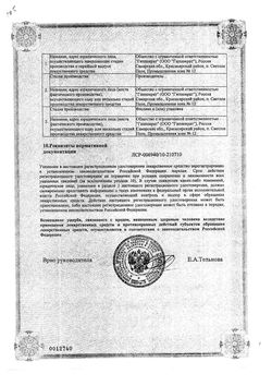 Сертификат САЛИЦИЛОВАЯ КИСЛОТА РАСТВОР ДЛЯ НАРУЖНОГО ПРИМЕНЕНИЯ [СПИРТОВОЙ] 10 МГ/МЛ 40 МЛ №1-2