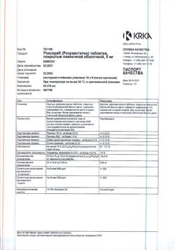 23084-Сертификат Роксера, таблетки покрыт.плен.об. 5 мг 90 шт-4