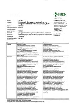 23084-Сертификат Роксера, таблетки покрыт.плен.об. 5 мг 90 шт-6