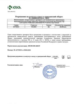 23084-Сертификат Роксера, таблетки покрыт.плен.об. 5 мг 90 шт-8