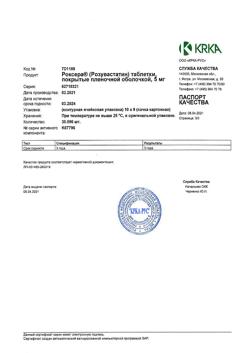 23084-Сертификат Роксера, таблетки покрыт.плен.об. 5 мг 90 шт-7