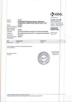 23084-Сертификат Роксера, таблетки покрыт.плен.об. 5 мг 90 шт-2