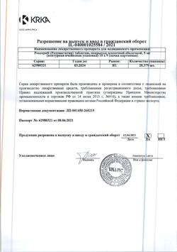 23084-Сертификат Роксера, таблетки покрыт.плен.об. 5 мг 90 шт-1
