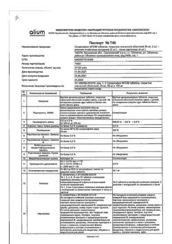 23118-Сертификат Силденафил-ФПО, таблетки покрыт.плен.об. 50 мг 4 шт-1