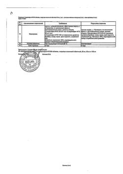 23118-Сертификат Силденафил-ФПО, таблетки покрыт.плен.об. 50 мг 4 шт-6