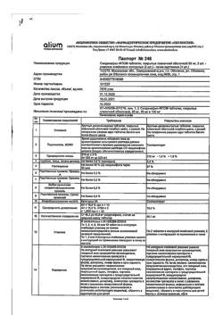 23118-Сертификат Силденафил-ФПО, таблетки покрыт.плен.об. 50 мг 4 шт-7
