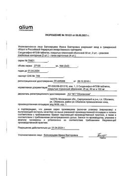 23118-Сертификат Силденафил-ФПО, таблетки покрыт.плен.об. 50 мг 4 шт-3