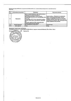 23118-Сертификат Силденафил-ФПО, таблетки покрыт.плен.об. 50 мг 4 шт-2