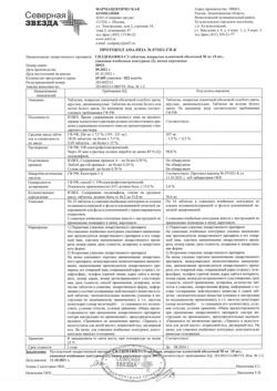 23119-Сертификат Силденафил-СЗ, таблетки покрыт.плен.об. 50 мг 20 шт-4