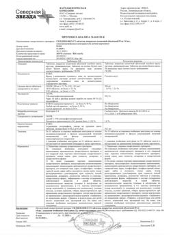 23119-Сертификат Силденафил-СЗ, таблетки покрыт.плен.об. 50 мг 20 шт-1