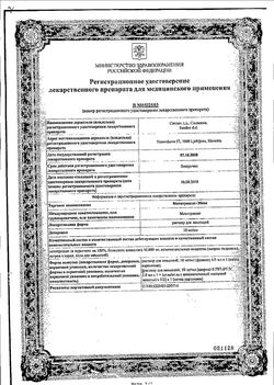 Сертификат МЕТОТРЕКСАТ-ЭБЕВЕ РАСТВОР ДЛЯ ИНЪЕКЦИЙ 10 МГ/МЛ 5 МЛ №1-1