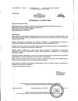 23122-Сертификат Симбалта, капсулы 60 мг 28 шт-8