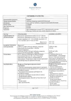 23123-Сертификат Силует, таблетки покрыт.плен.об. 2 мг+0,03 мг 63 шт-4