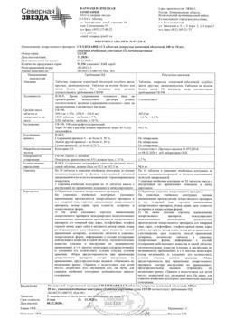 23125-Сертификат Силденафил-СЗ, таблетки покрыт.плен.об. 100 мг 10 шт-1