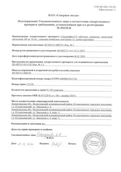 23125-Сертификат Силденафил-СЗ, таблетки покрыт.плен.об. 100 мг 10 шт-2