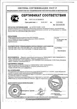 Сертификат СКИПАР ЭМУЛЬСИЯ СКИПИДАРНАЯ БЕЛАЯ КОСМЕТИЧЕСКИЙ КОНЦЕНТРАТ 200 МЛ №1-1