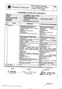 23137-Сертификат Сталево, таблетки покрыт.плен.об. 150 мг+37,5 мг+200 мг 30 шт-7