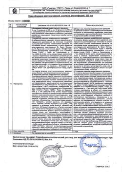 23138-Сертификат Стерофундин изотонический, раствор для инфузий 500 мл фл 10 шт-5
