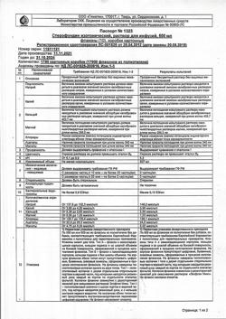 23138-Сертификат Стерофундин изотонический, раствор для инфузий 500 мл фл 10 шт-12